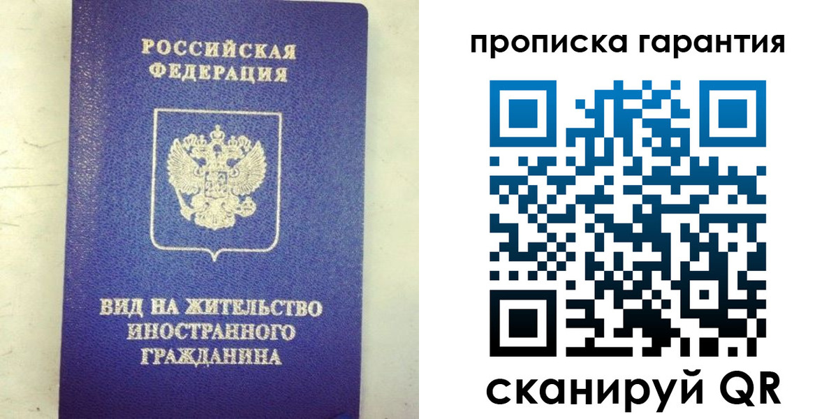 временная регистрация купить в Межгорье