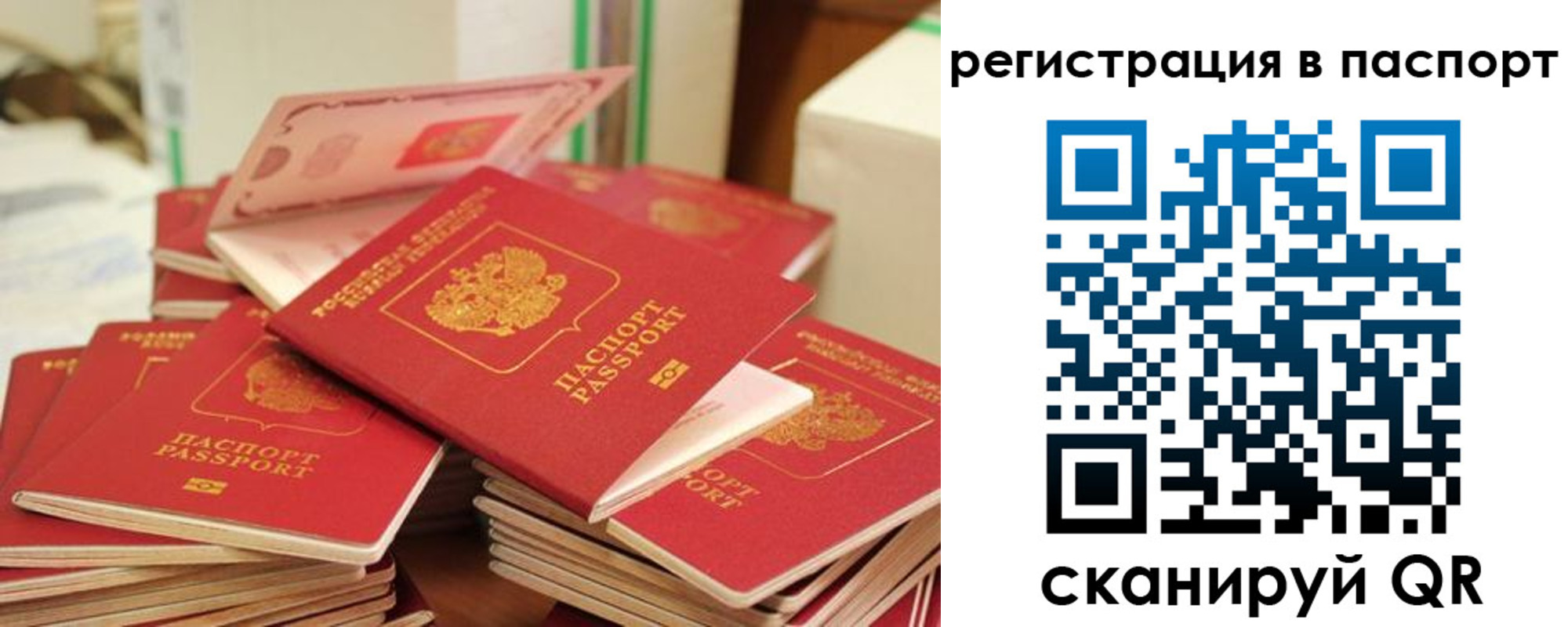 временная регистрация купить в Межгорье