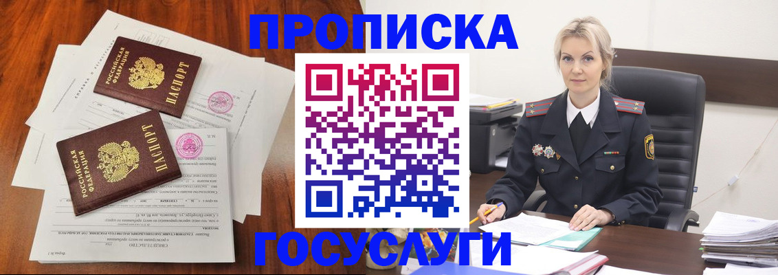 временная прописка в Межгорье