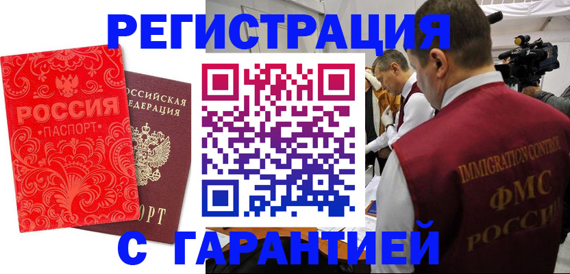 временная регистрация адрес в Межгорье