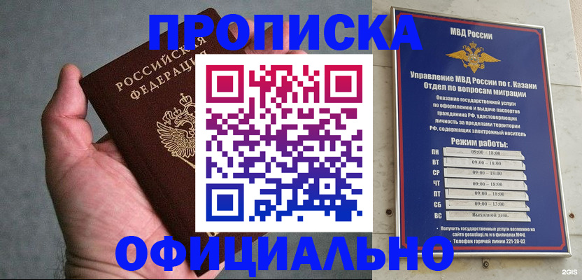 временная регистрация для всех в Межгорье