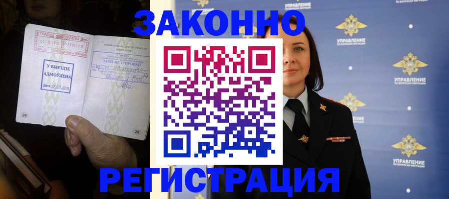 прописка ребенка в Межгорье